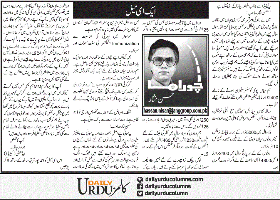 Aik Email Canada Se | Hassan Nisar | ColumnsHub