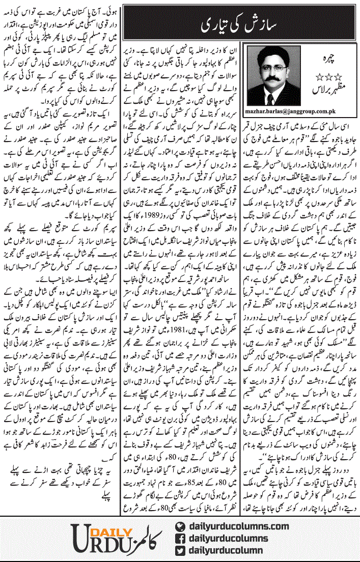 Sazish Ki Taiyari | Mazhar Barlas | ColumnsHub