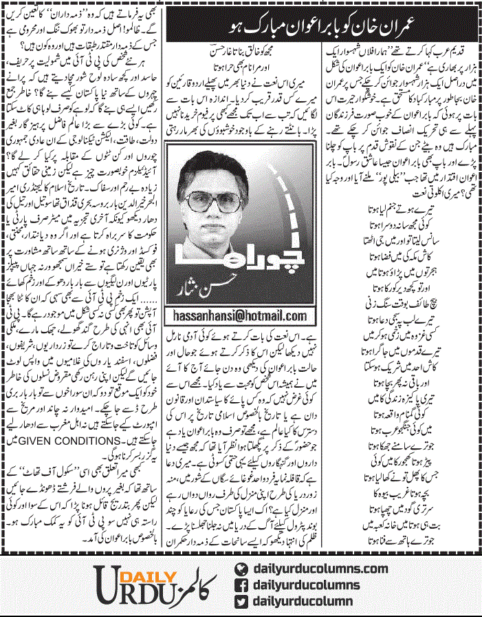 Imran Khan Ko Babar Awan Mubarik Ho | Hassan Nisar | ColumnsHub