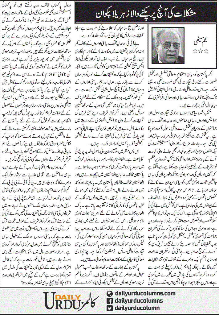 Mushkilaat Ki Aanch Per Pakne Wala Zehreela Pakwaan | Najam Sethi | ColumnsHub