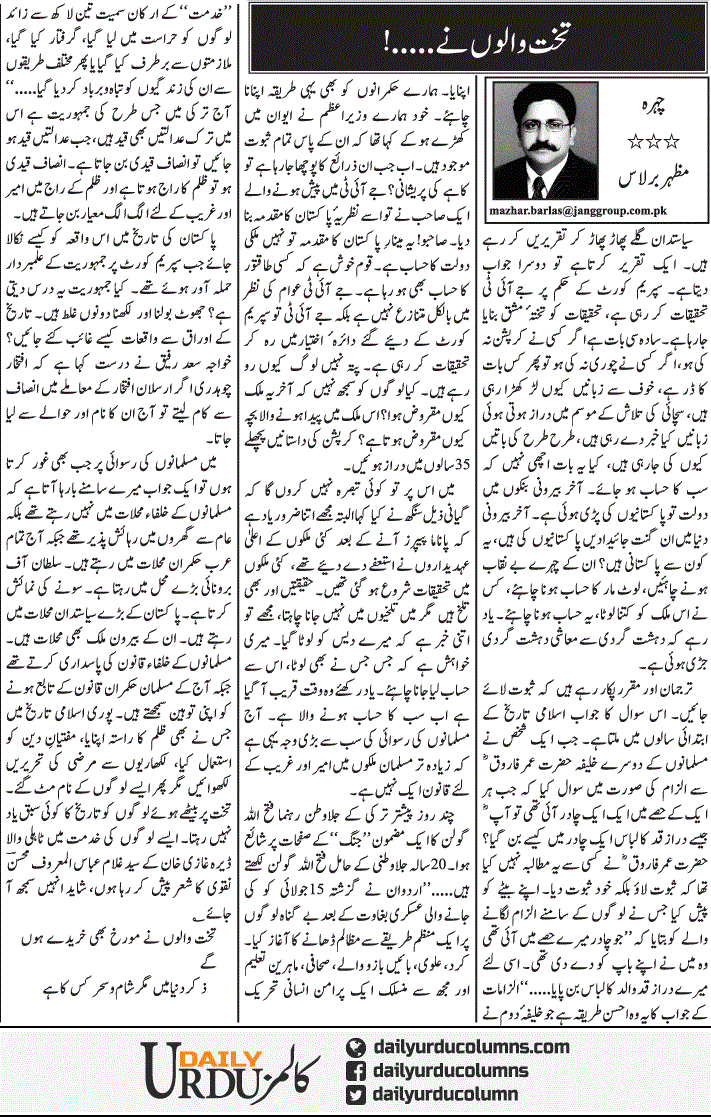 Takht Walon Ne | Mazhar Barlas | ColumnsHub