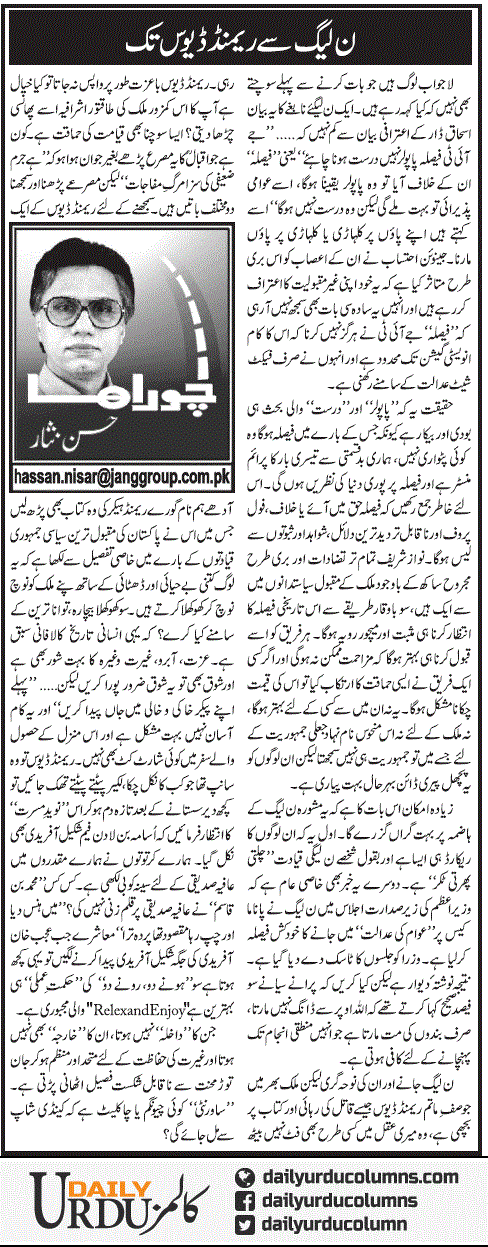 Noon League Se Raymond Davis Tak | Hassan Nisar | ColumnsHub