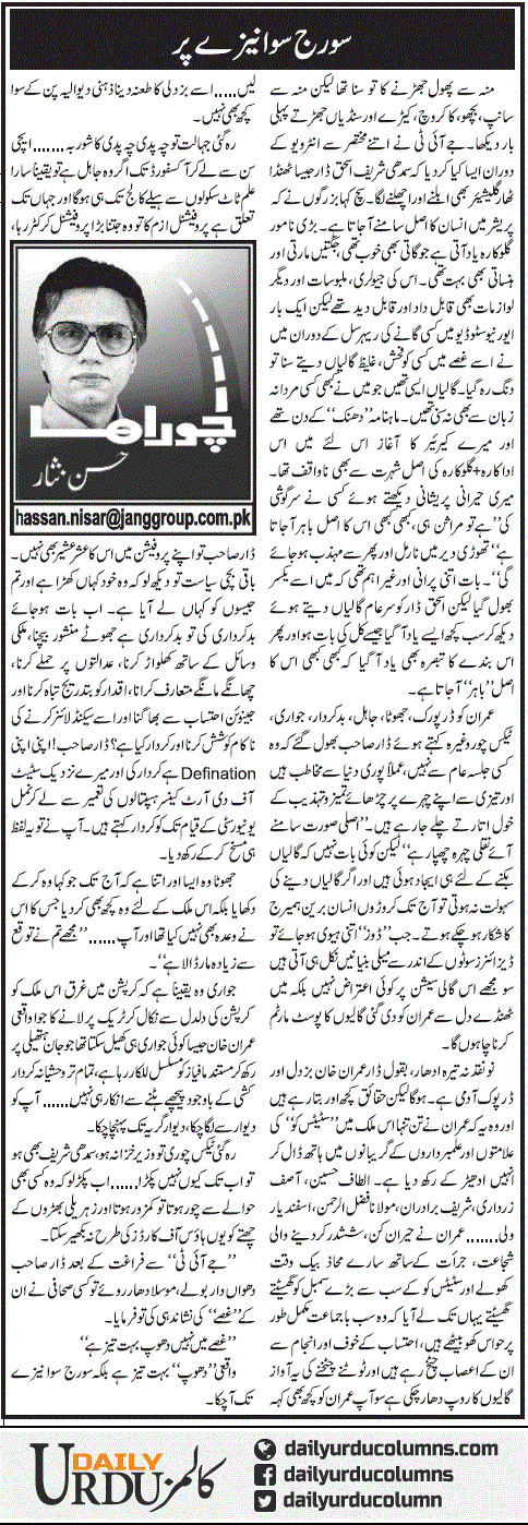 Suraj Sava Nezay Per | Hassan Nisar | ColumnsHub
