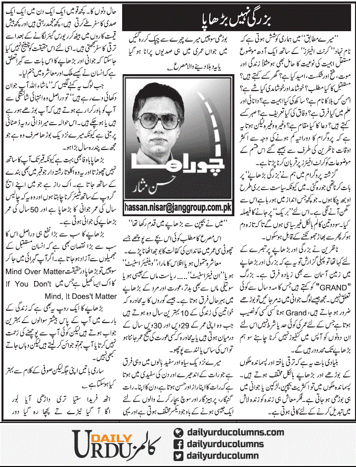 Buzurgi Nahi Burhapa | Hassan Nisar | ColumnsHub