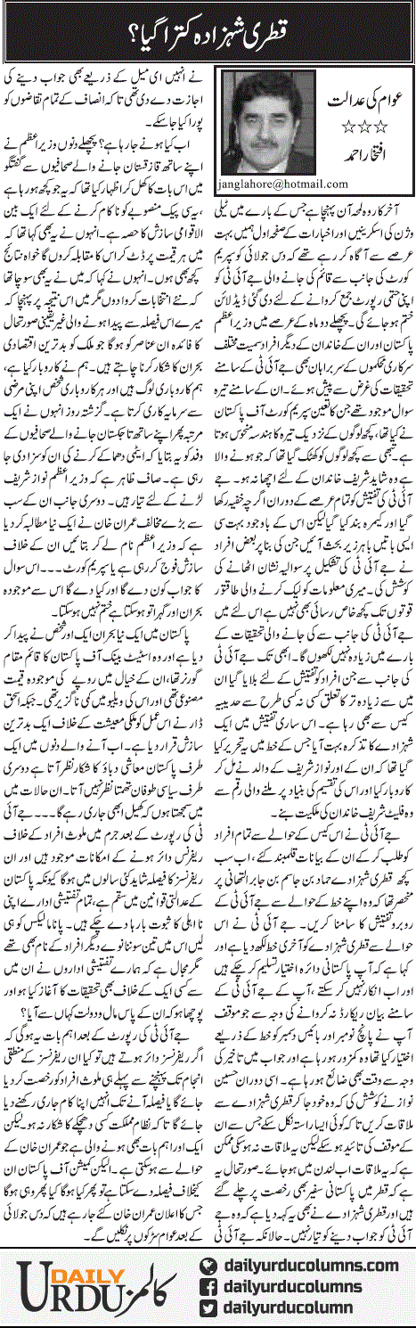 Qatari Shahzada Katra Gaya | Iftikhar Ahmad | ColumnsHub