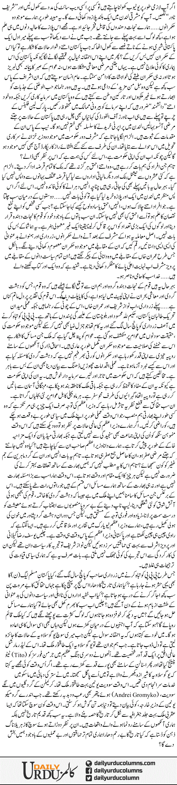 Tareekh Ka Sabaq Aur Hamari Hamaqatain | Ayaz Amir | ColumnsHub