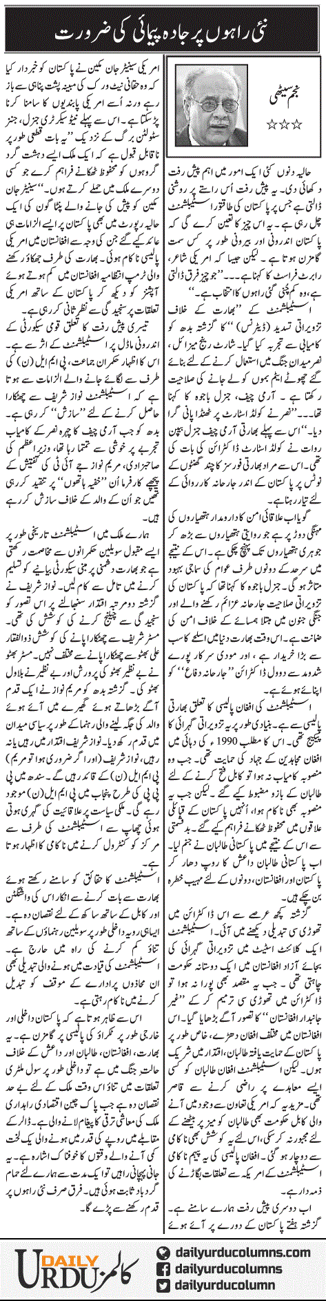 Naee Rahoon Per Jaada Paymaee Ki Zaroorat | Najam Sethi | ColumnsHub