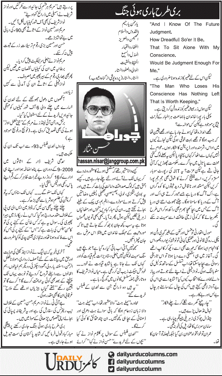 Buri Tarha Hari Hui Jang | Hassan Nisar | ColumnsHub