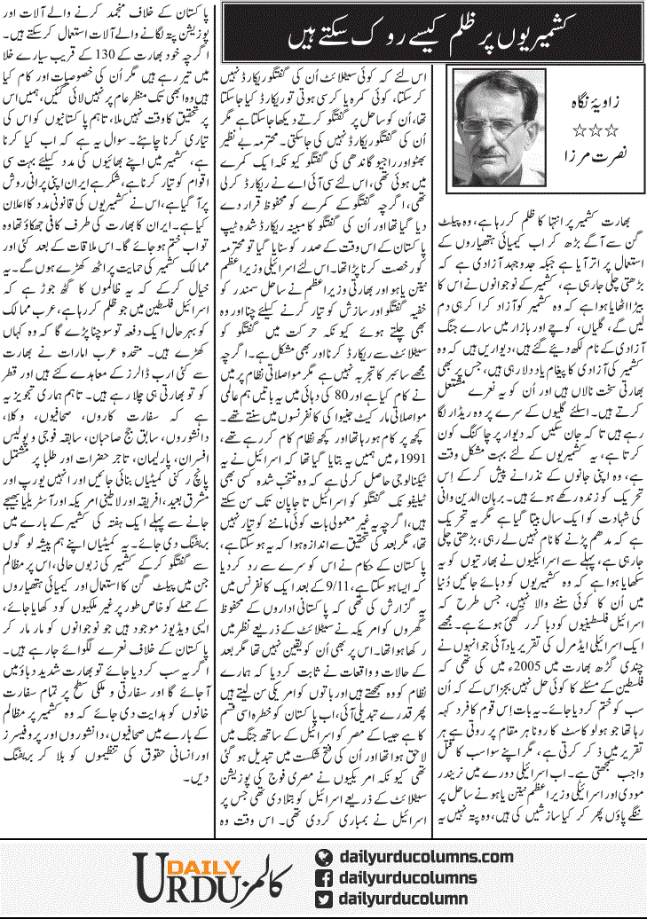 Kashmirion Per Zulm Kaise Rok Saktay Hain | Nusrat Mirza | ColumnsHub