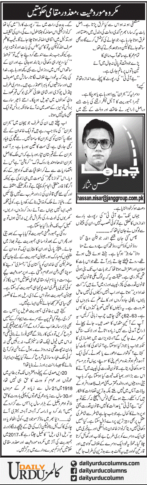 Makrooh Moorusiyat | Hassan Nisar | ColumnsHub