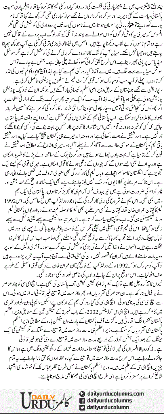 Gayara Kani Team | Mazhar Barlas | ColumnsHub