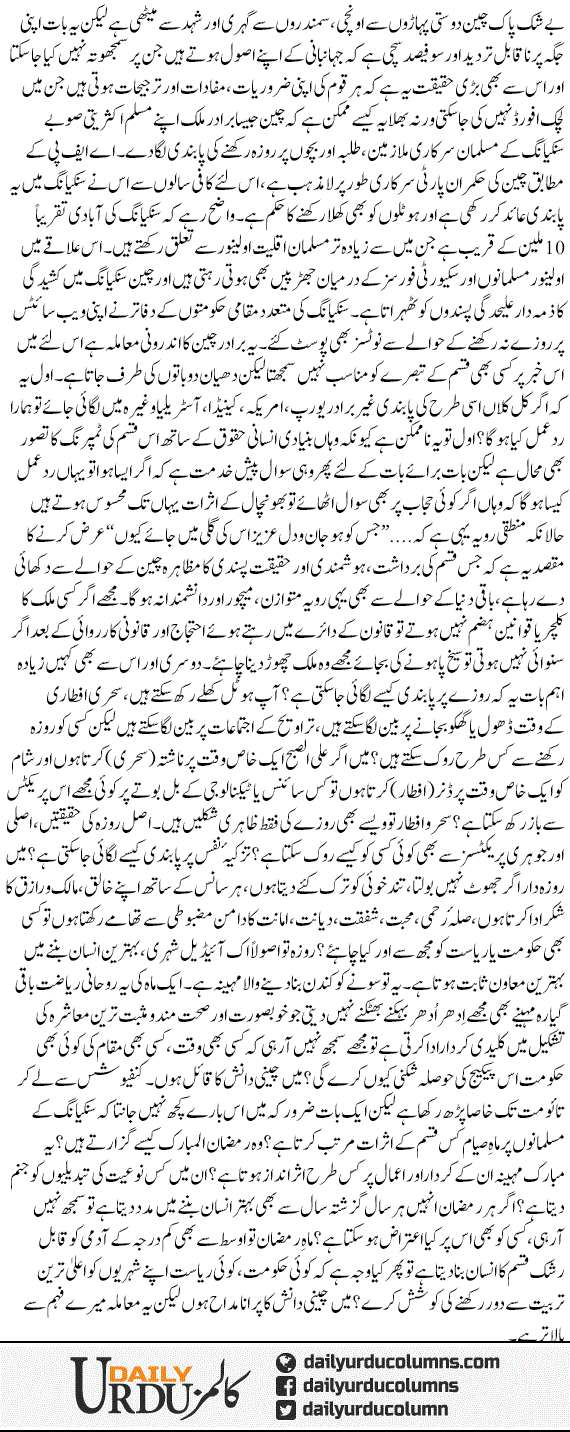 Cheeni Muslamaan Aur Maahe Ramazan | Hassan Nisar | ColumnsHub