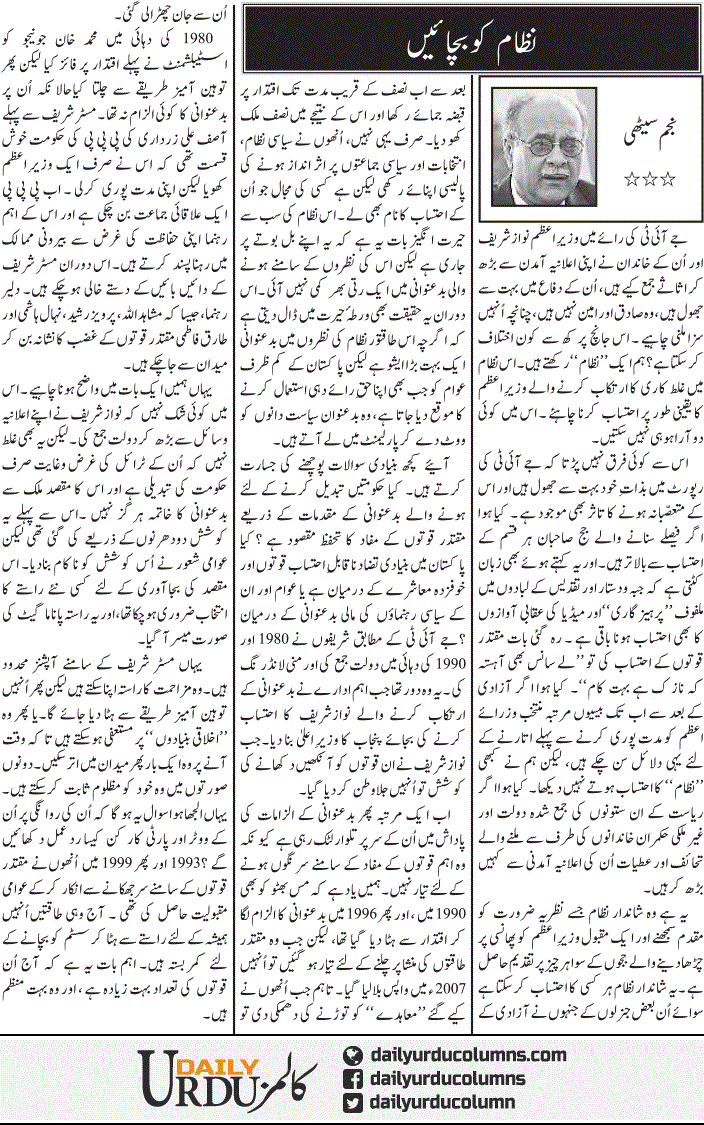 Nizaam Ko Bachayen | Najam Sethi | ColumnsHub