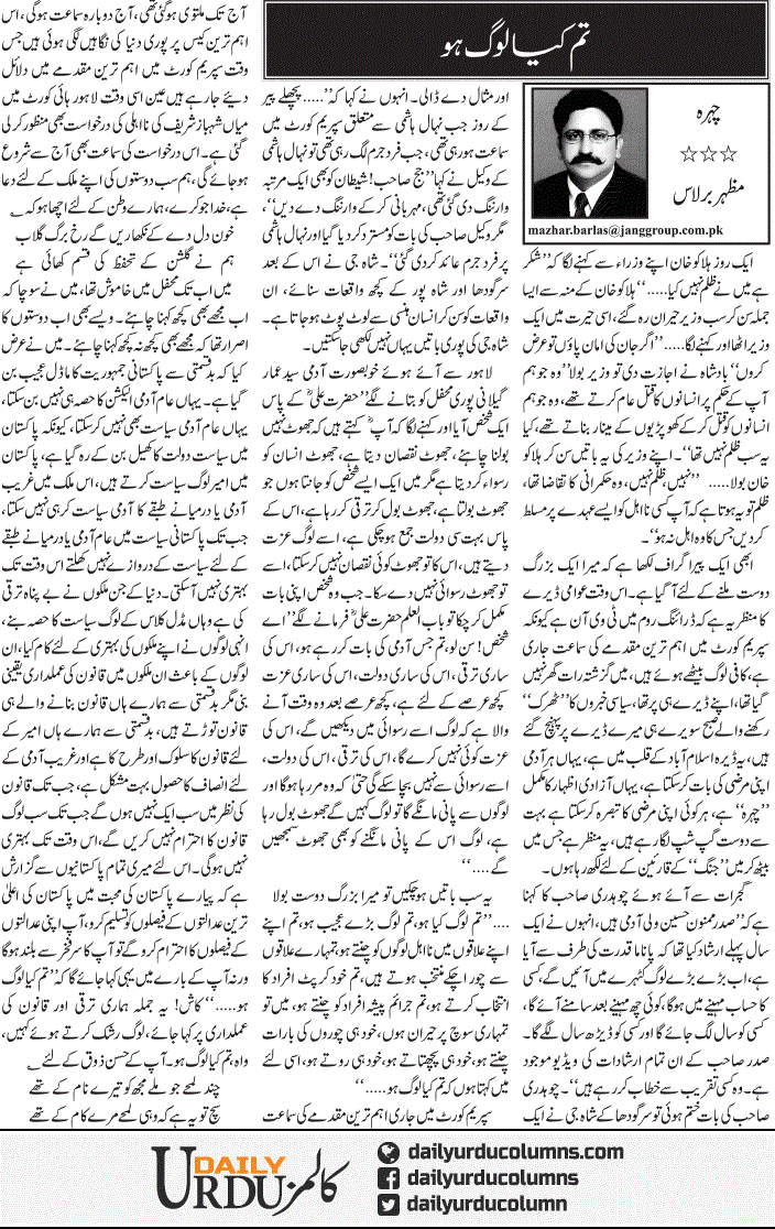 Tum Kya Log Ho | Mazhar Barlas | ColumnsHub