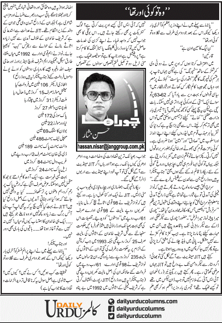 Wo To Koi Aur Tha | Hassan Nisar | ColumnsHub