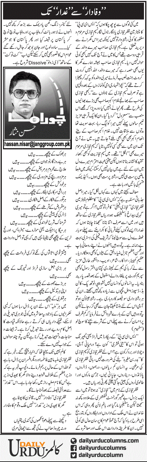 Wafadar Se Ghaddar Tak | Hassan Nisar | ColumnsHub