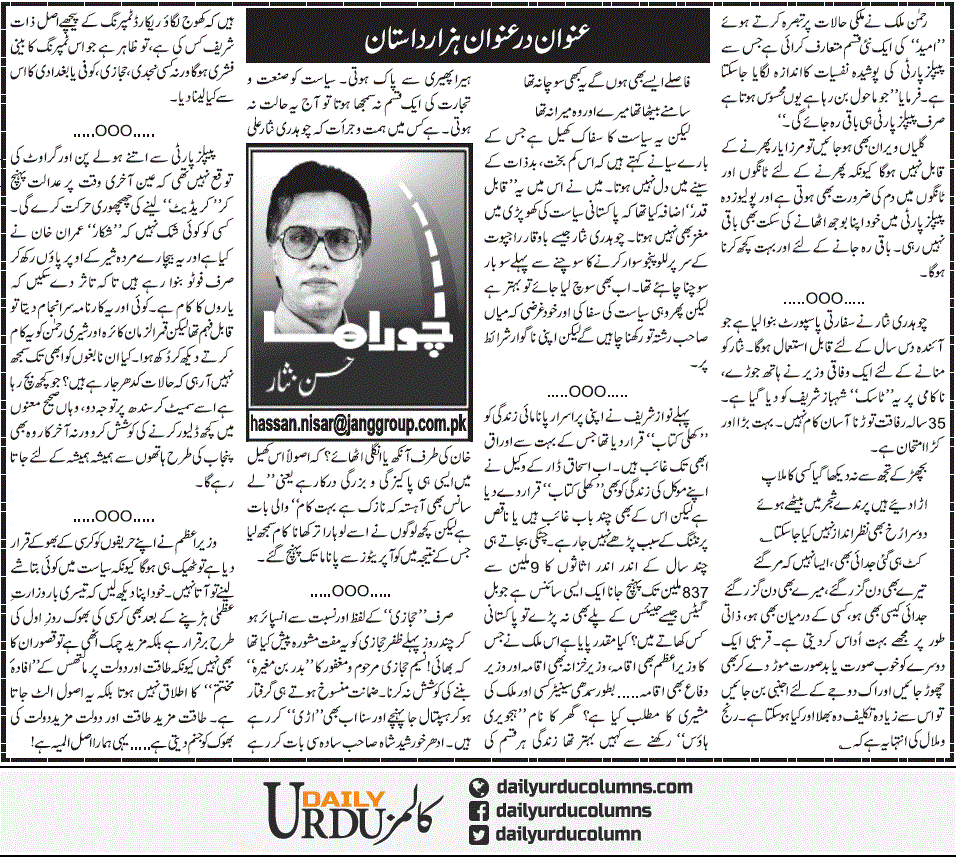 Unwan Dar Unwan Hazar Dastan | Hassan Nisar | ColumnsHub