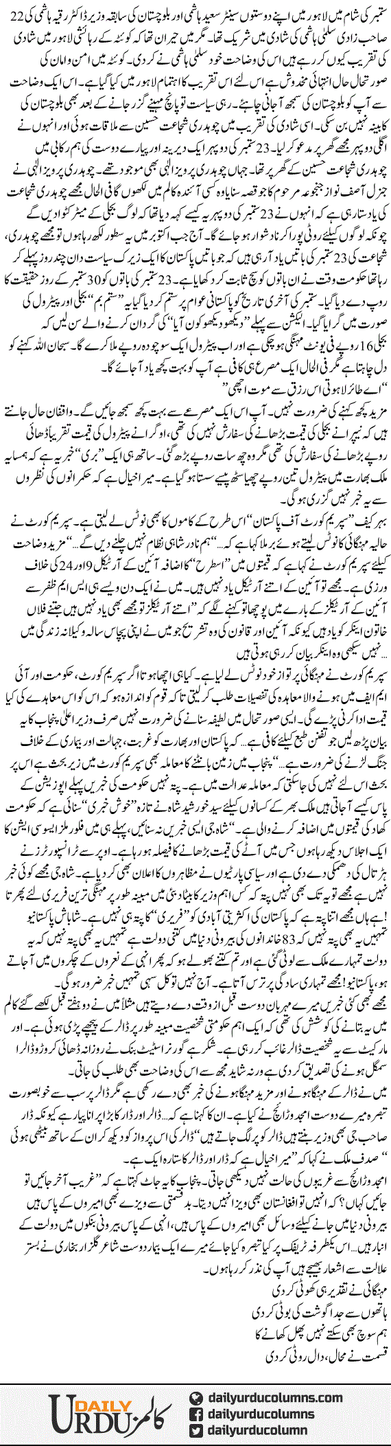 Daikho Daikho Kon Aya? | Mazhar Barlas | ColumnsHub