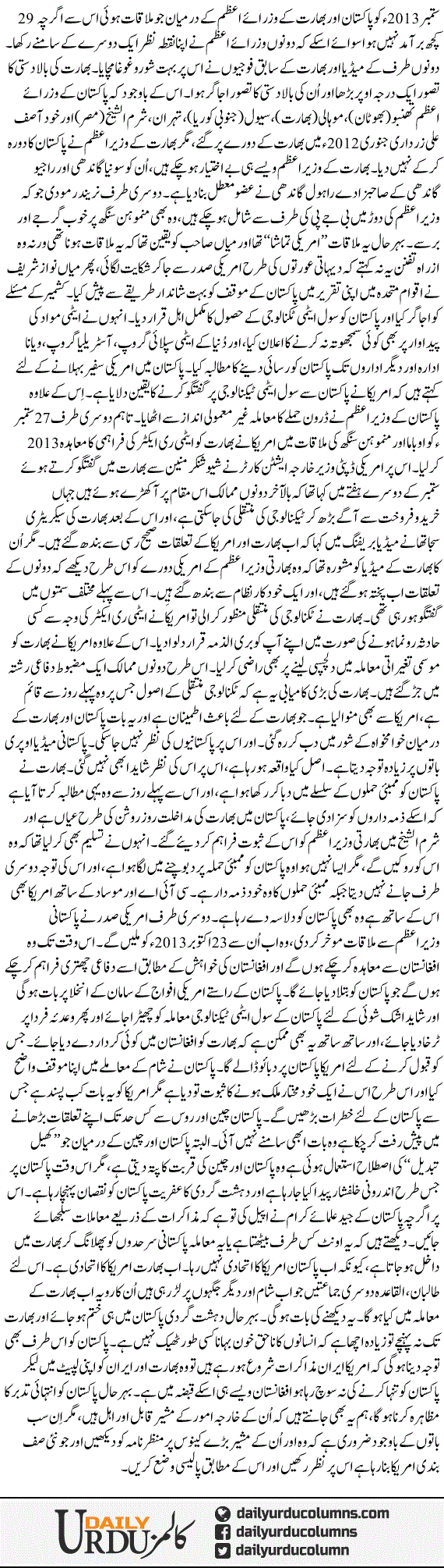 Pak Bharat Wuzrai Azam Mulaqat Se Agay | Nusrat Mirza | ColumnsHub