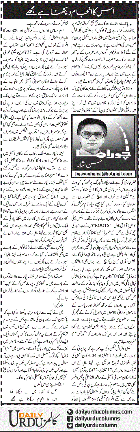 Is Ka Anjaam Dekhna Hai | Hassan Nisar | ColumnsHub