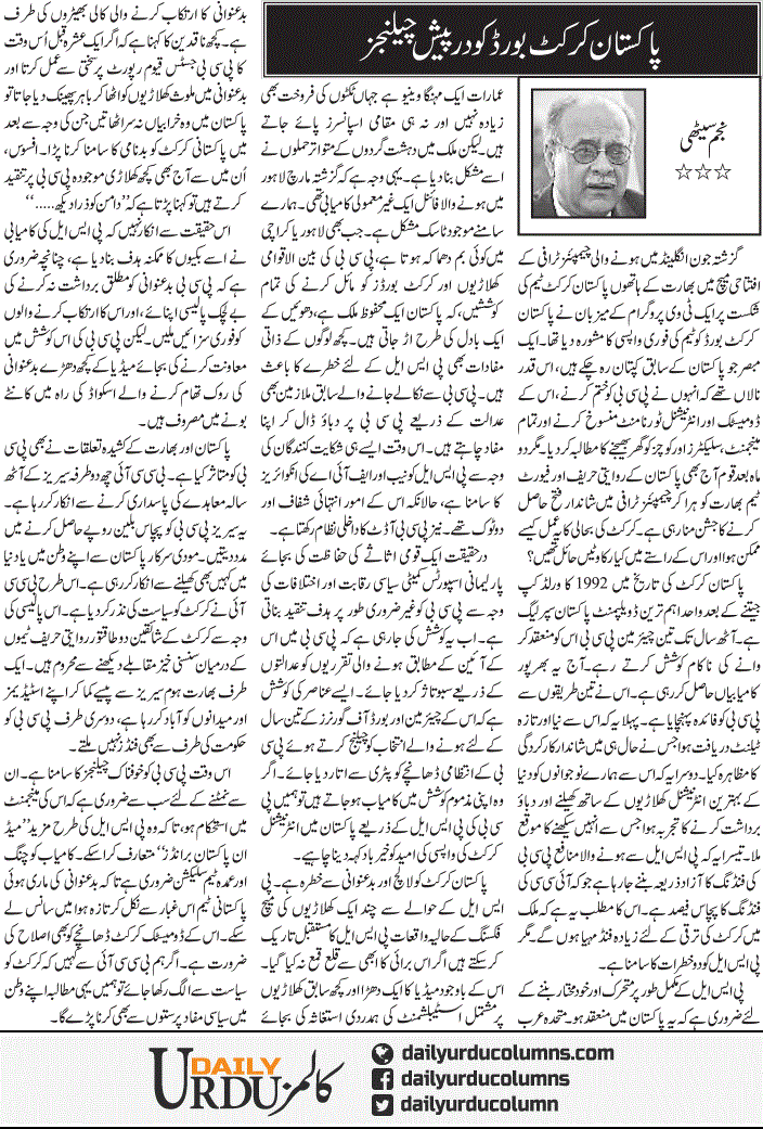 Pakistan Cricket Board Ko Darpesh Challenges | Najam Sethi | ColumnsHub