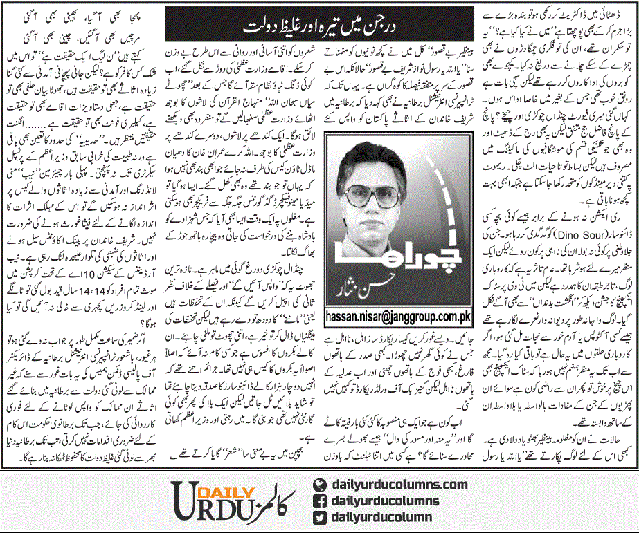 Darjan Mein Tera Aor Ghaleez Doulat | Hassan Nisar | ColumnsHub