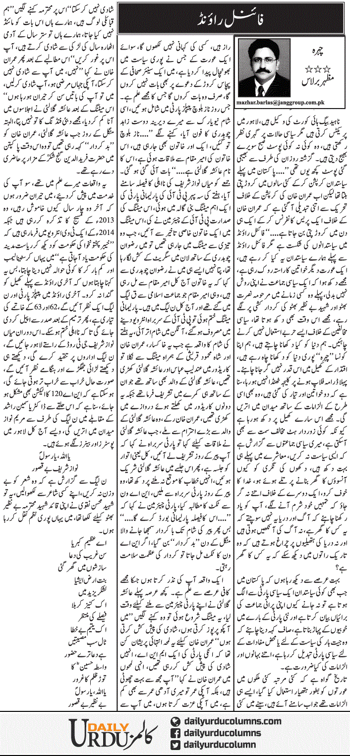 Final Round | Mazhar Barlas | ColumnsHub