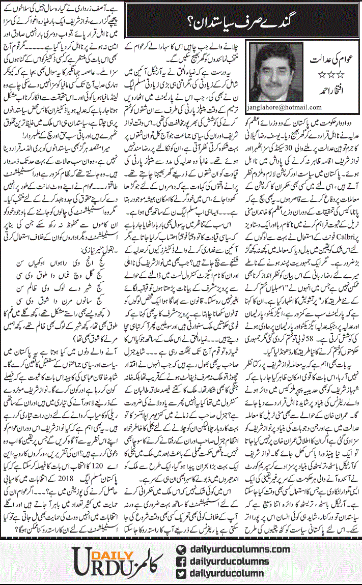 Ganday Sirf Siasatdaan | Iftikhar Ahmad | ColumnsHub