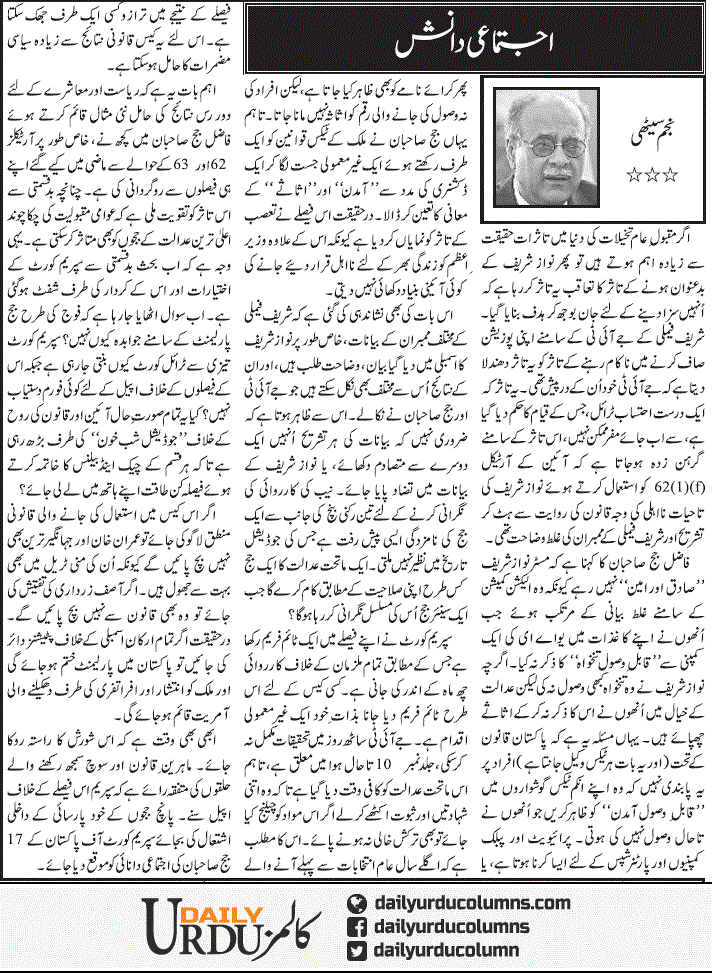 Ijtimaee Danish | Najam Sethi | ColumnsHub