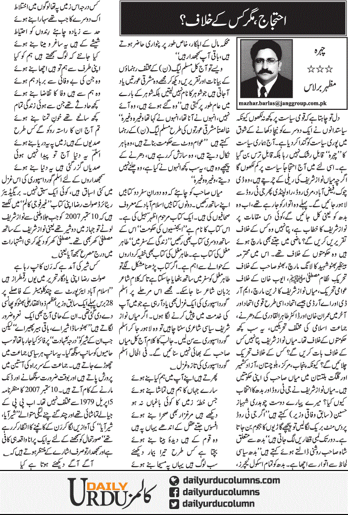 Ehtejaj Magar Kis Ke Khilaf | Mazhar Barlas | ColumnsHub