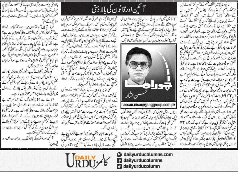 Aaeen O Qanoon Ki Bala Dasti | Hassan Nisar | ColumnsHub