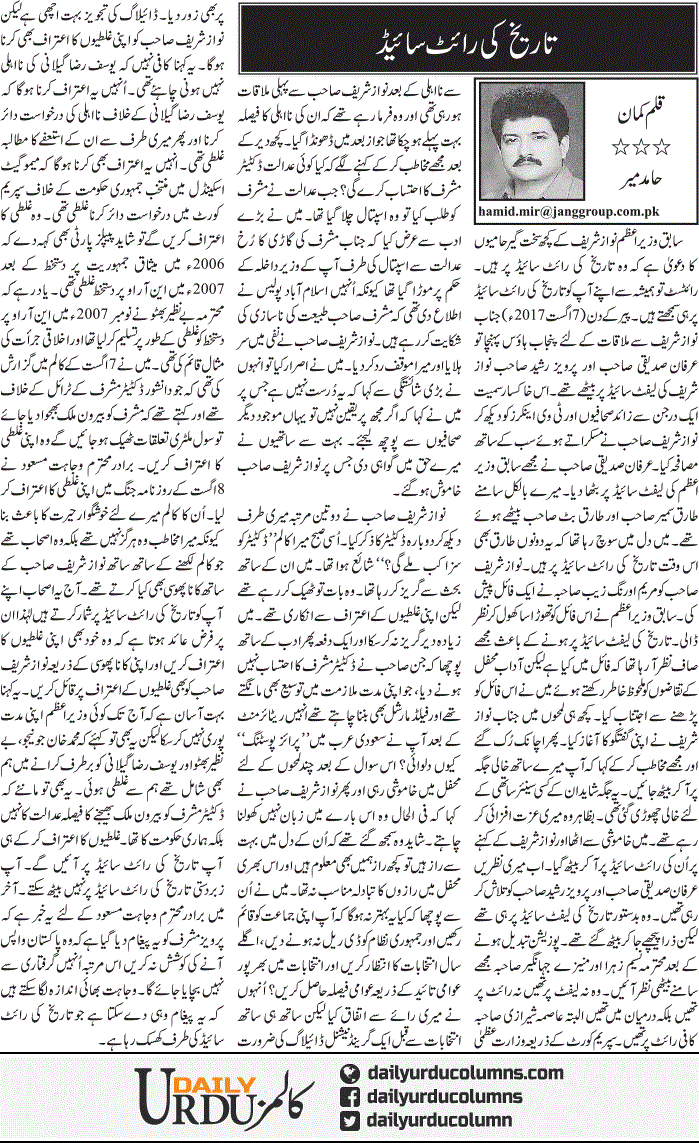 Tareekh Ki Right Side | Hamid Mir | ColumnsHub