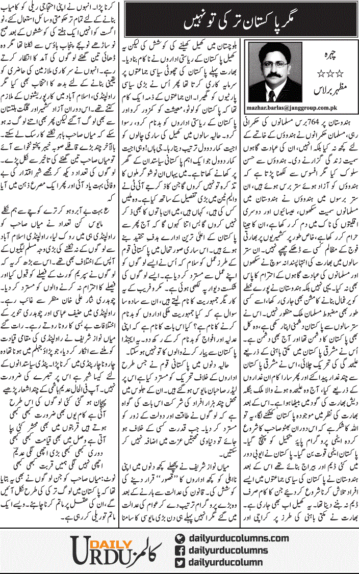 Magar Pakistan Turkey To Nahi | Mazhar Barlas | ColumnsHub