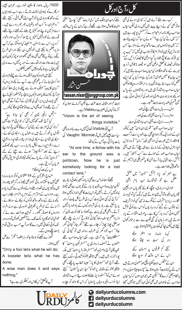 Kal, Aaj Aur Kal | Hassan Nisar | ColumnsHub