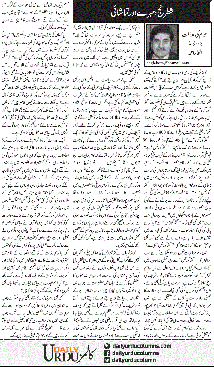 Shatranj Ke Mohre Aur Tamashai | Iftikhar Ahmad | ColumnsHub