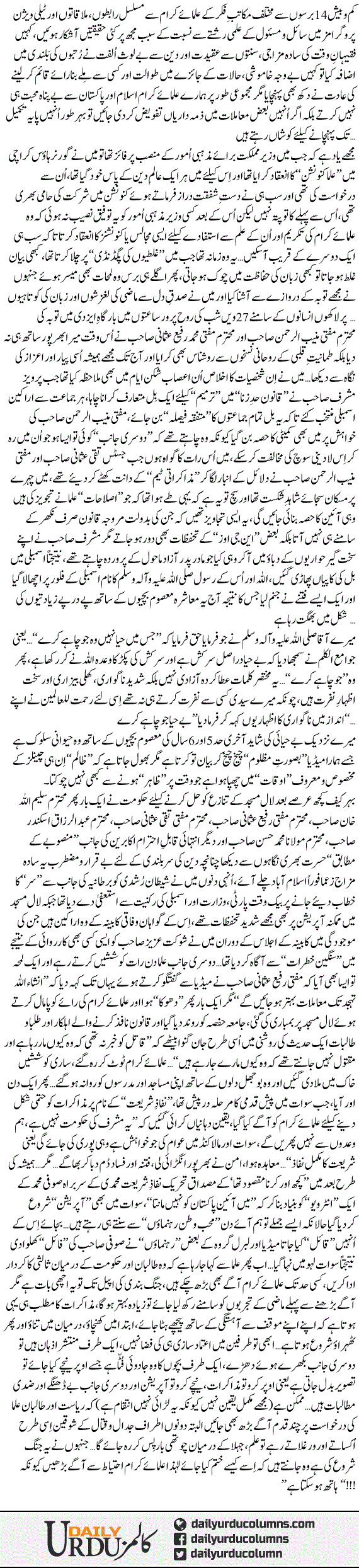 Ulmai Karam Se Modibana Guzarish | Dr. Aamir Liaquat Hussain | ColumnsHub