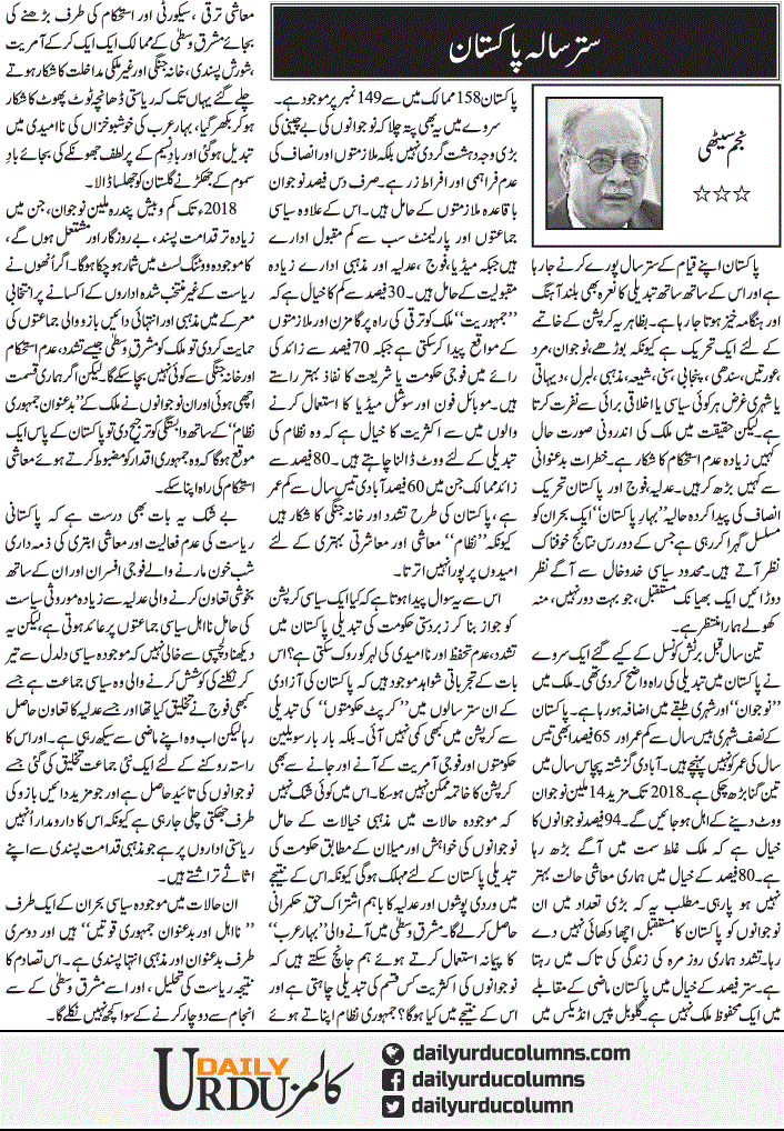 Sattar Sala Pakistan | Najam Sethi | ColumnsHub
