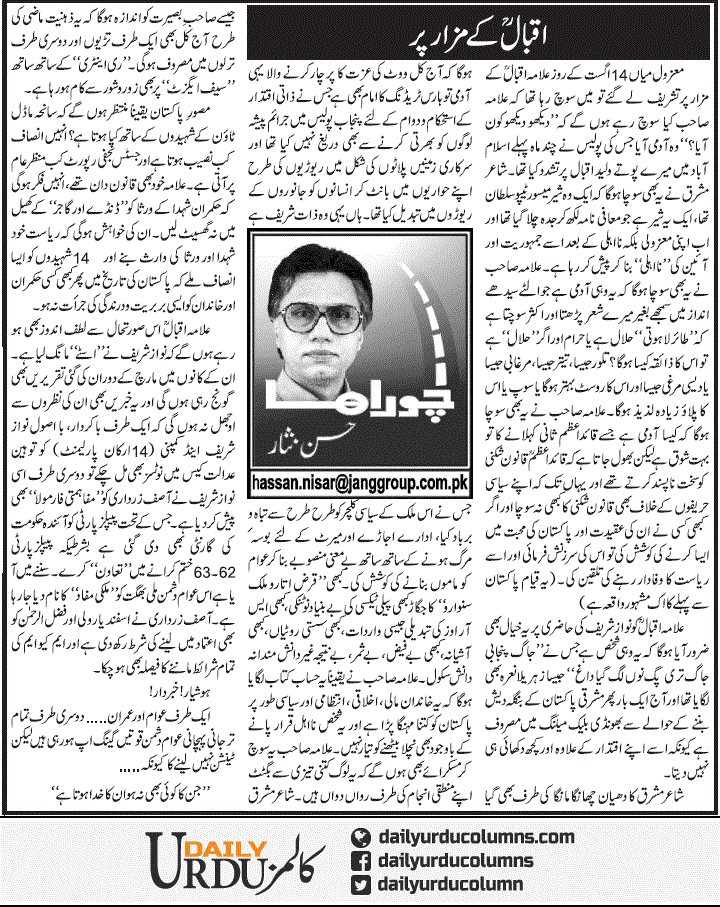 Iqbal Ke Mazaar Per | Hassan Nisar | ColumnsHub