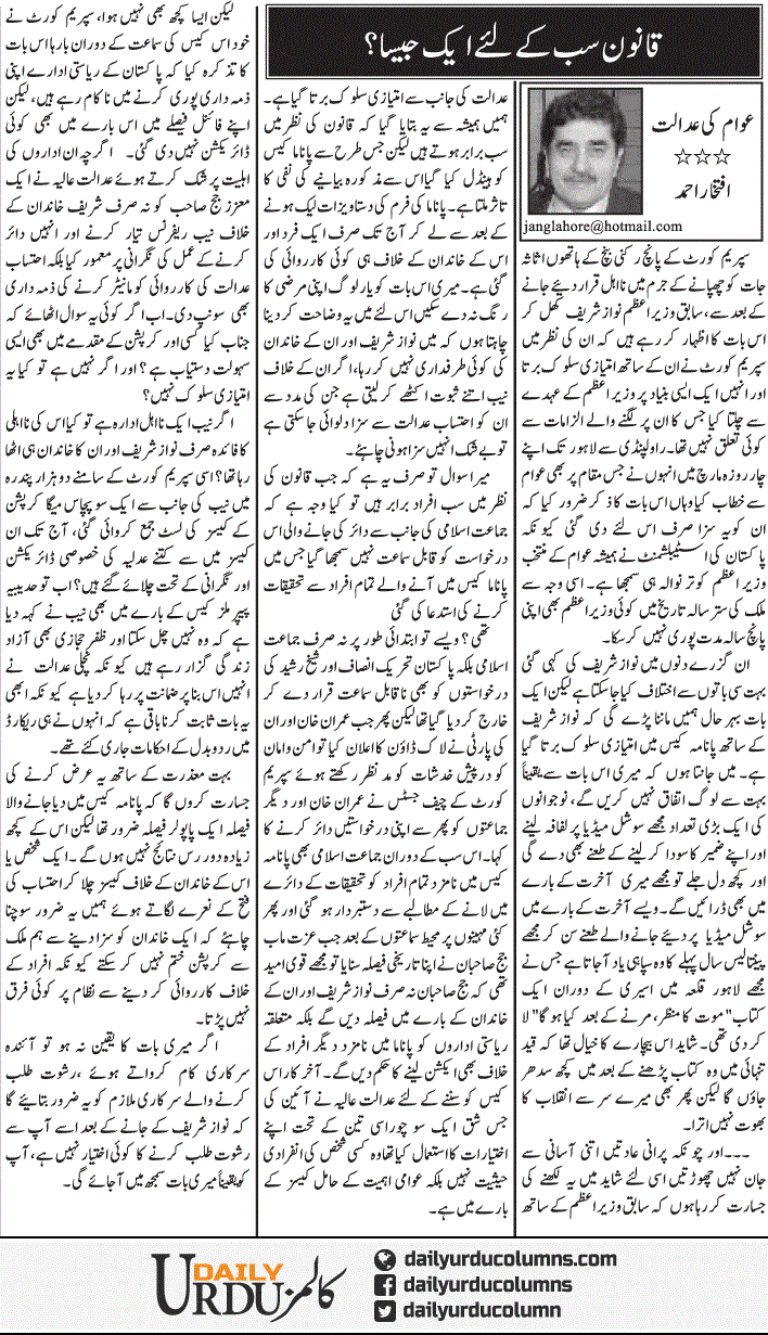 Qanoon Sab Ke Liye Aik Jaisa | Iftikhar Ahmad | ColumnsHub