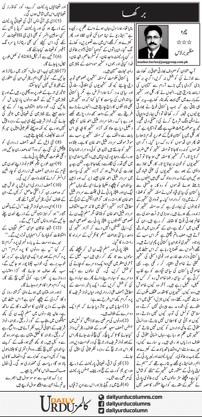 Barkha | Mazhar Barlas | ColumnsHub