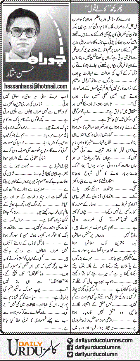 Phir Kuch Kalay Aqwal | Hassan Nisar | ColumnsHub