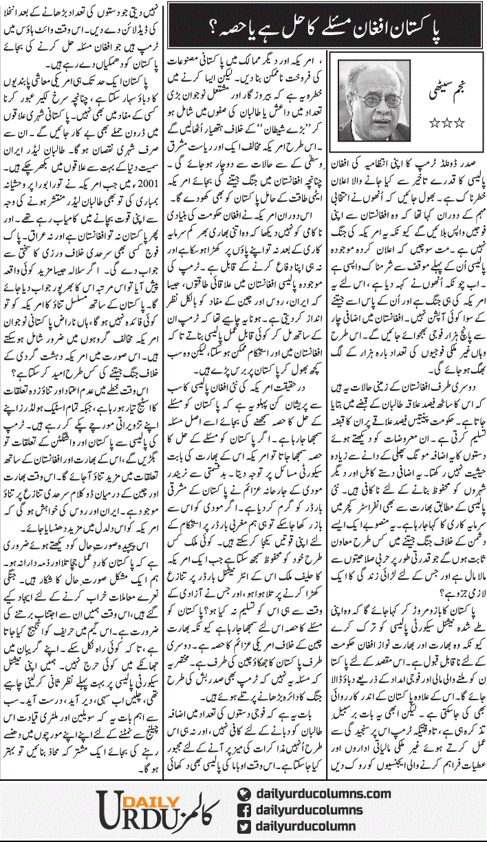 Pak Afghan Maslay Ka Hal Hai Ya Hissah | Najam Sethi | ColumnsHub