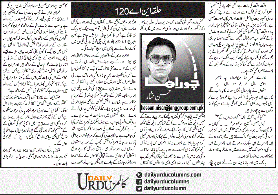 Halqa Na 120 | Hassan Nisar | ColumnsHub