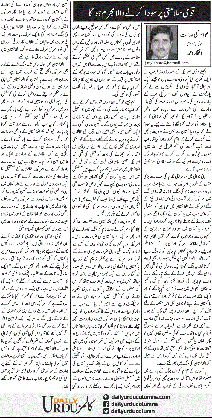 Qaumi Salamti Per Sauda Karne Wala Mujrim Hoga | Iftikhar Ahmad | ColumnsHub