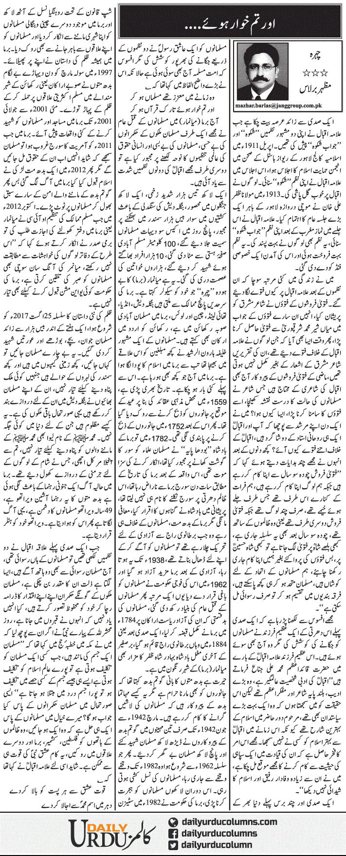 Aur Tum Khwar Hue | Mazhar Barlas | ColumnsHub