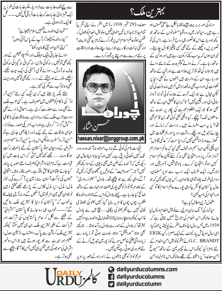 Behtareen Mulk | Hassan Nisar | ColumnsHub