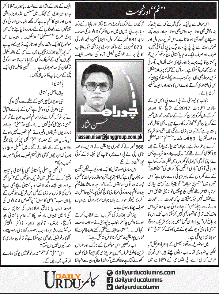 Num Aur Nahosat | Hassan Nisar | ColumnsHub