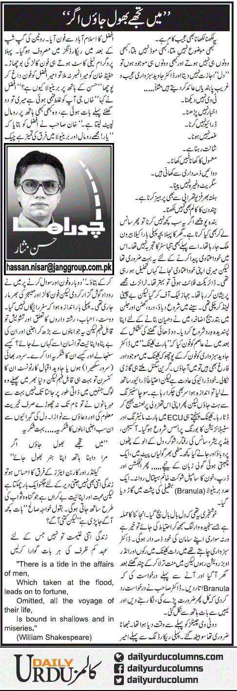 Main Tujhe Bhool Jaon Agar | Hassan Nisar | ColumnsHub