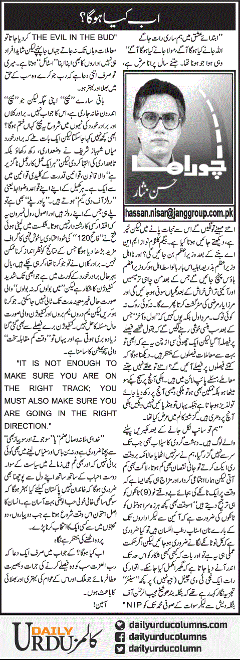 Ab Kya Hoga | Hassan Nisar | ColumnsHub