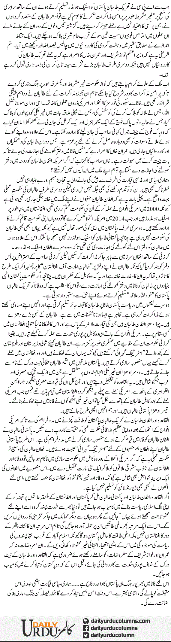 Baqa Ki Jung Ya Tabah Kun Aman | Najam Sethi | ColumnsHub